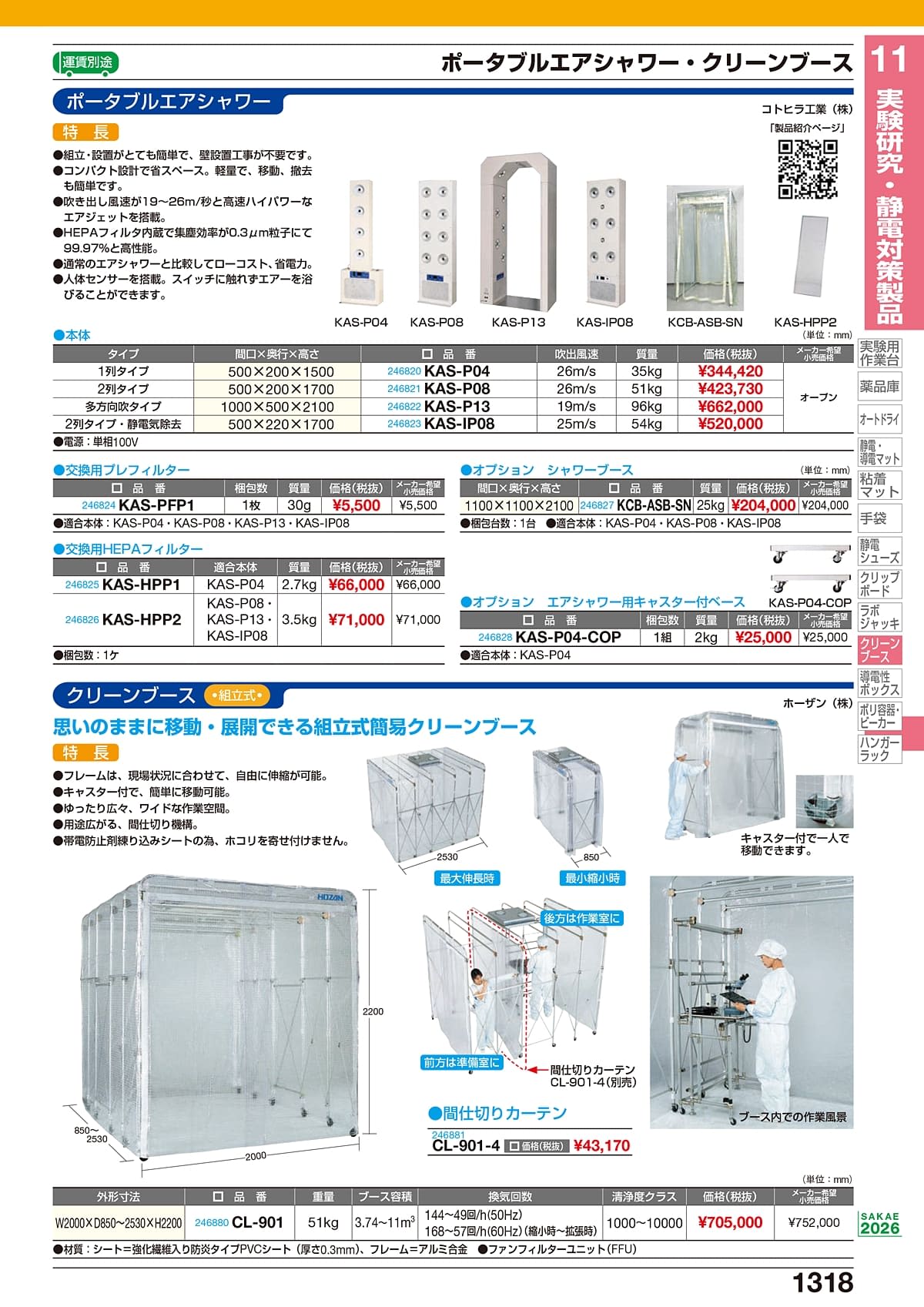 サカエ SAKAE カタログ P1318