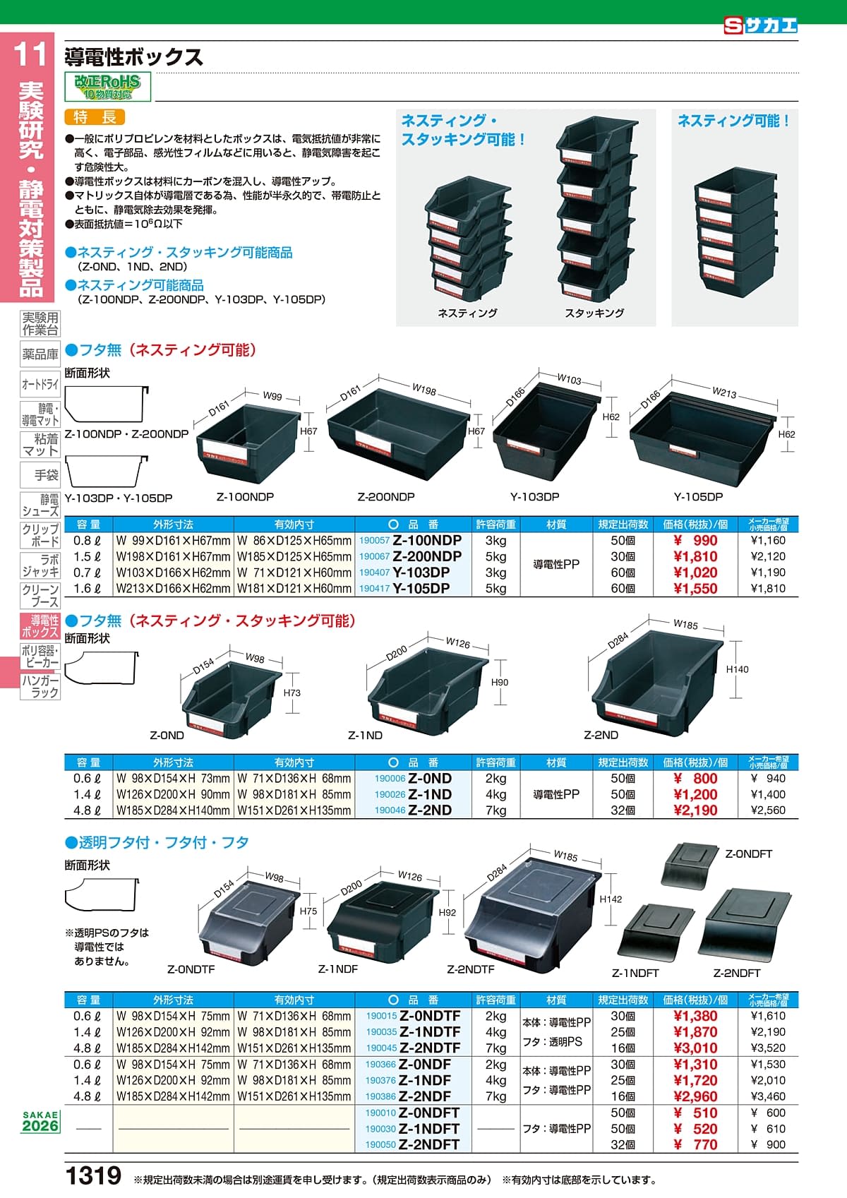 サカエ SAKAE カタログ P1319