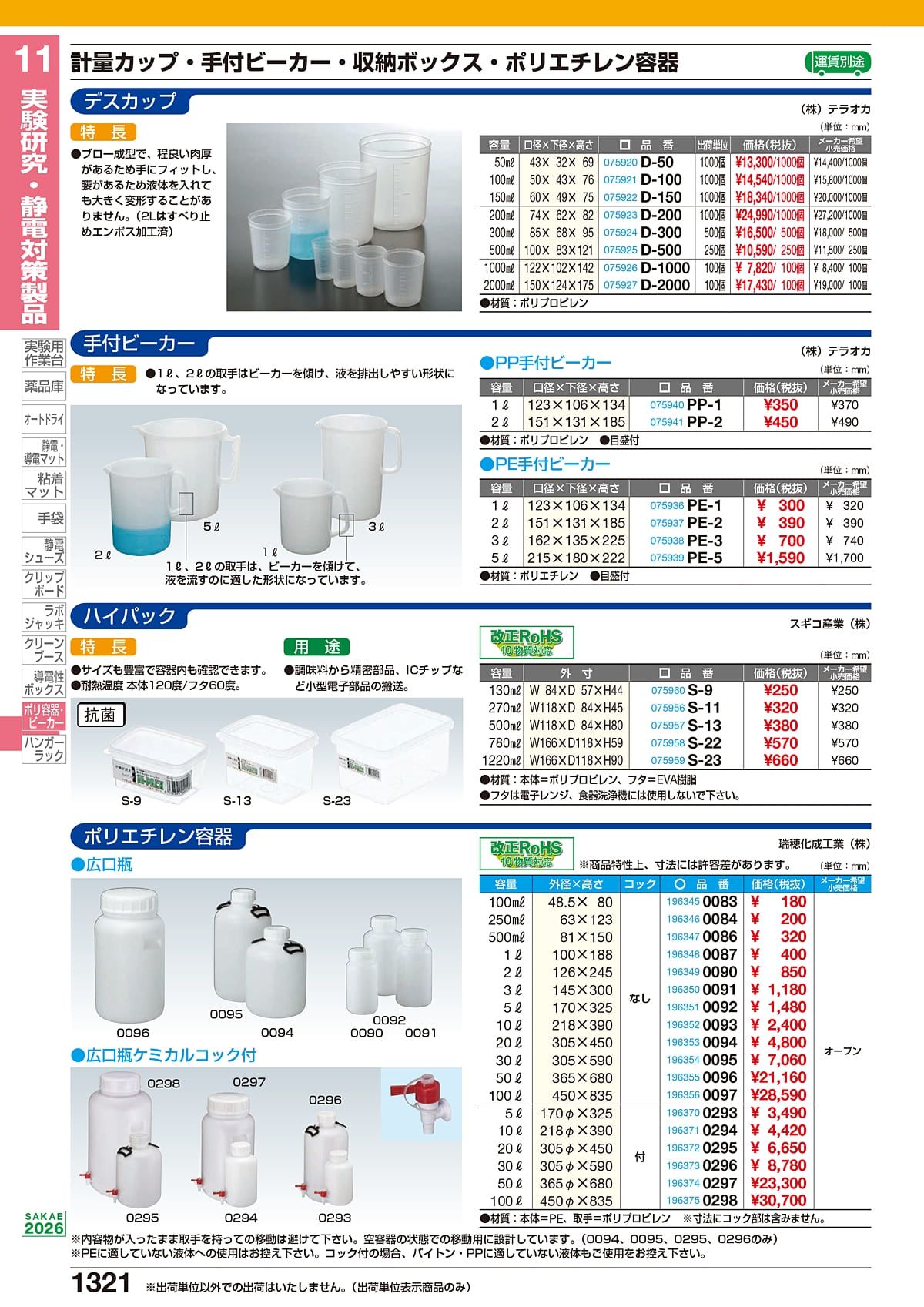 サカエ SAKAE カタログ P1321