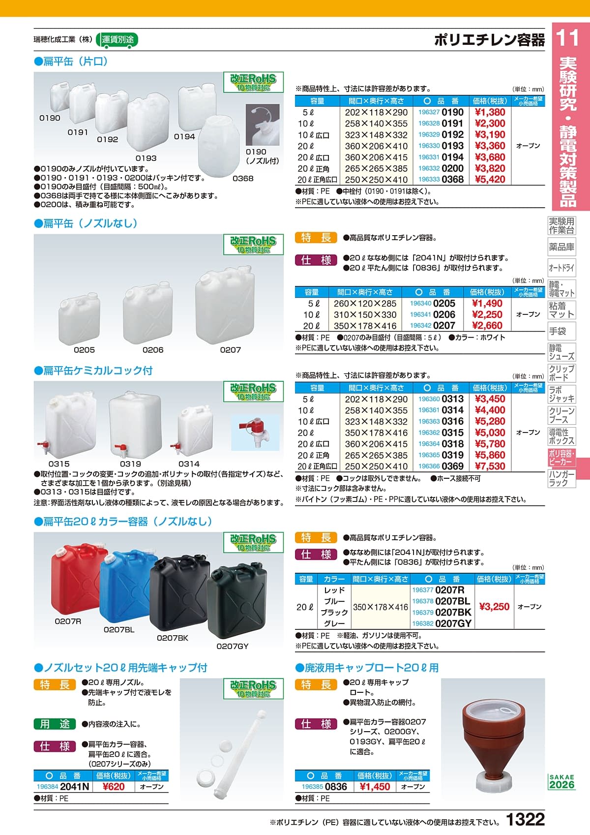 サカエ SAKAE カタログ P1322