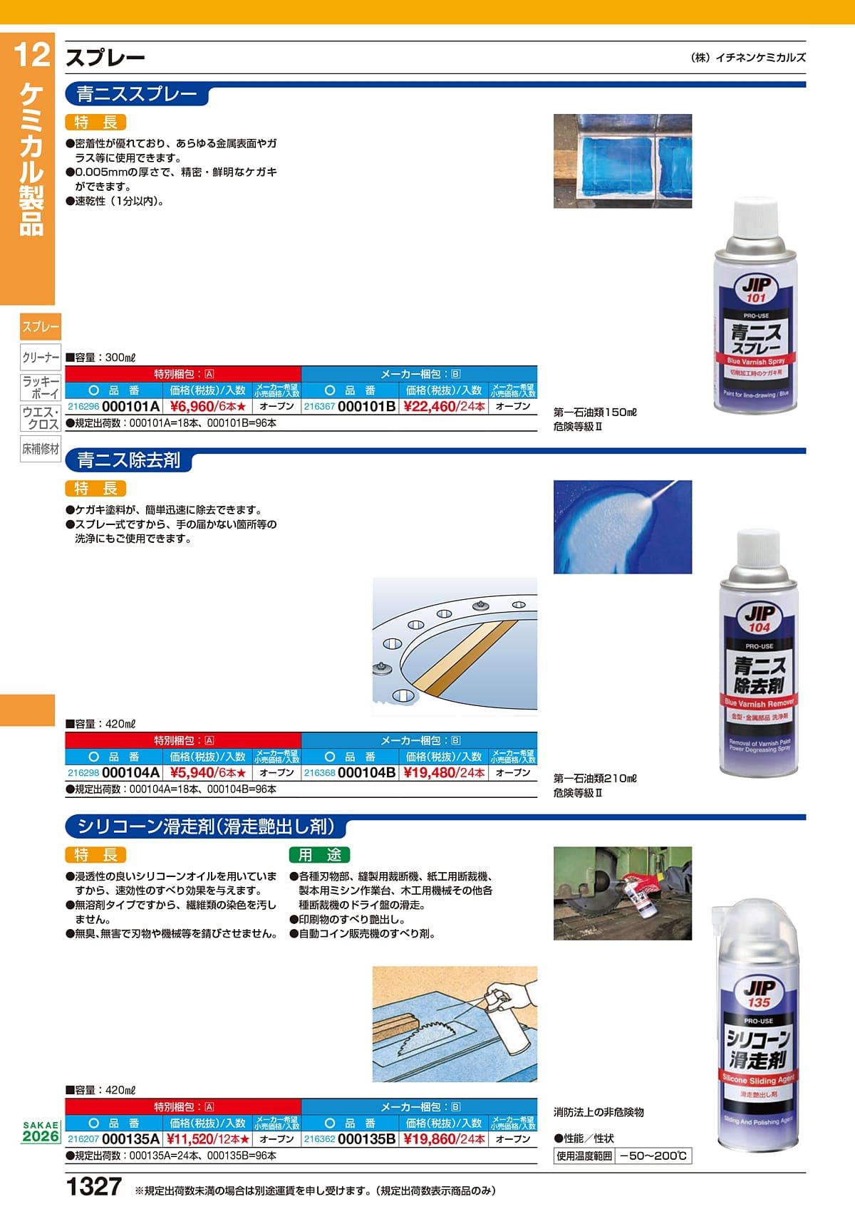 サカエ SAKAE カタログ P1327