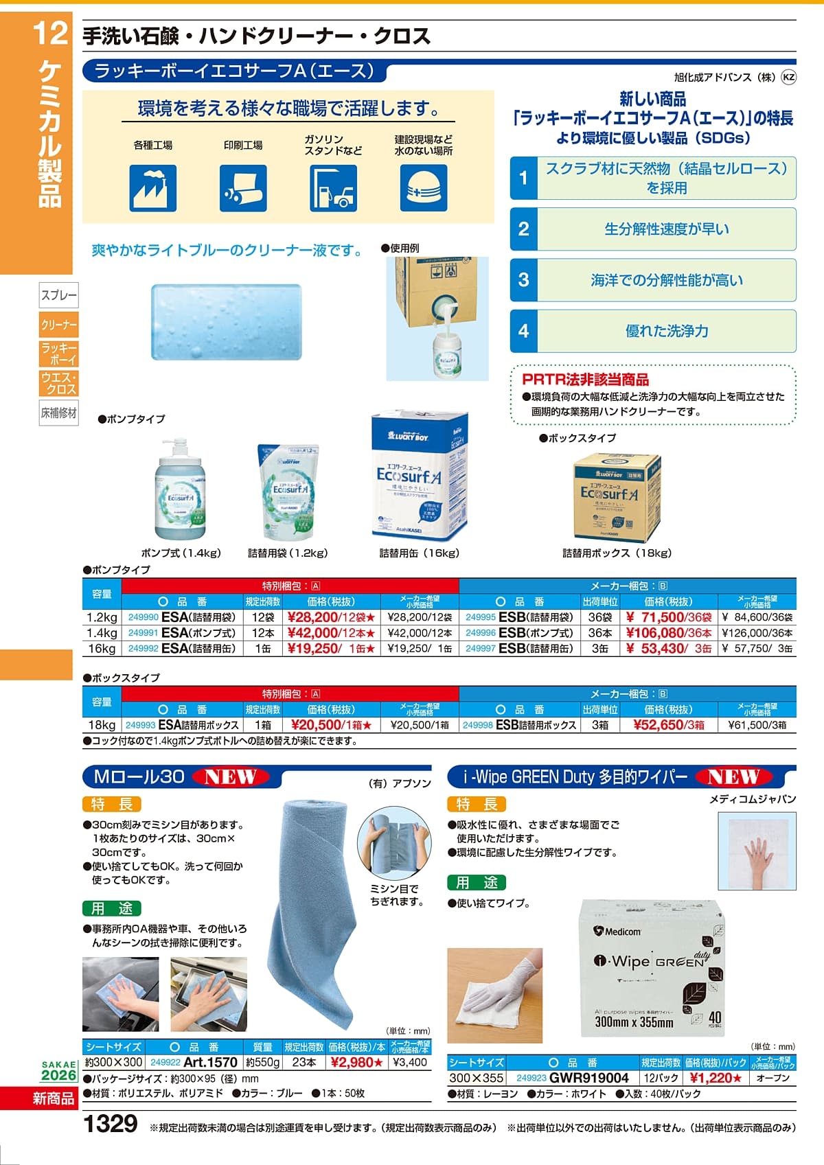 サカエ SAKAE カタログ P1329