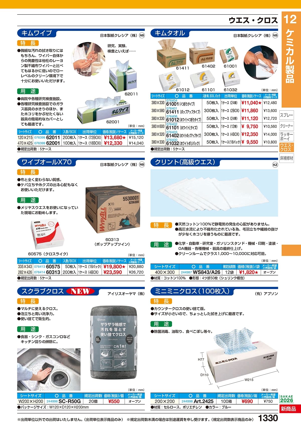 サカエ SAKAE カタログ P1330