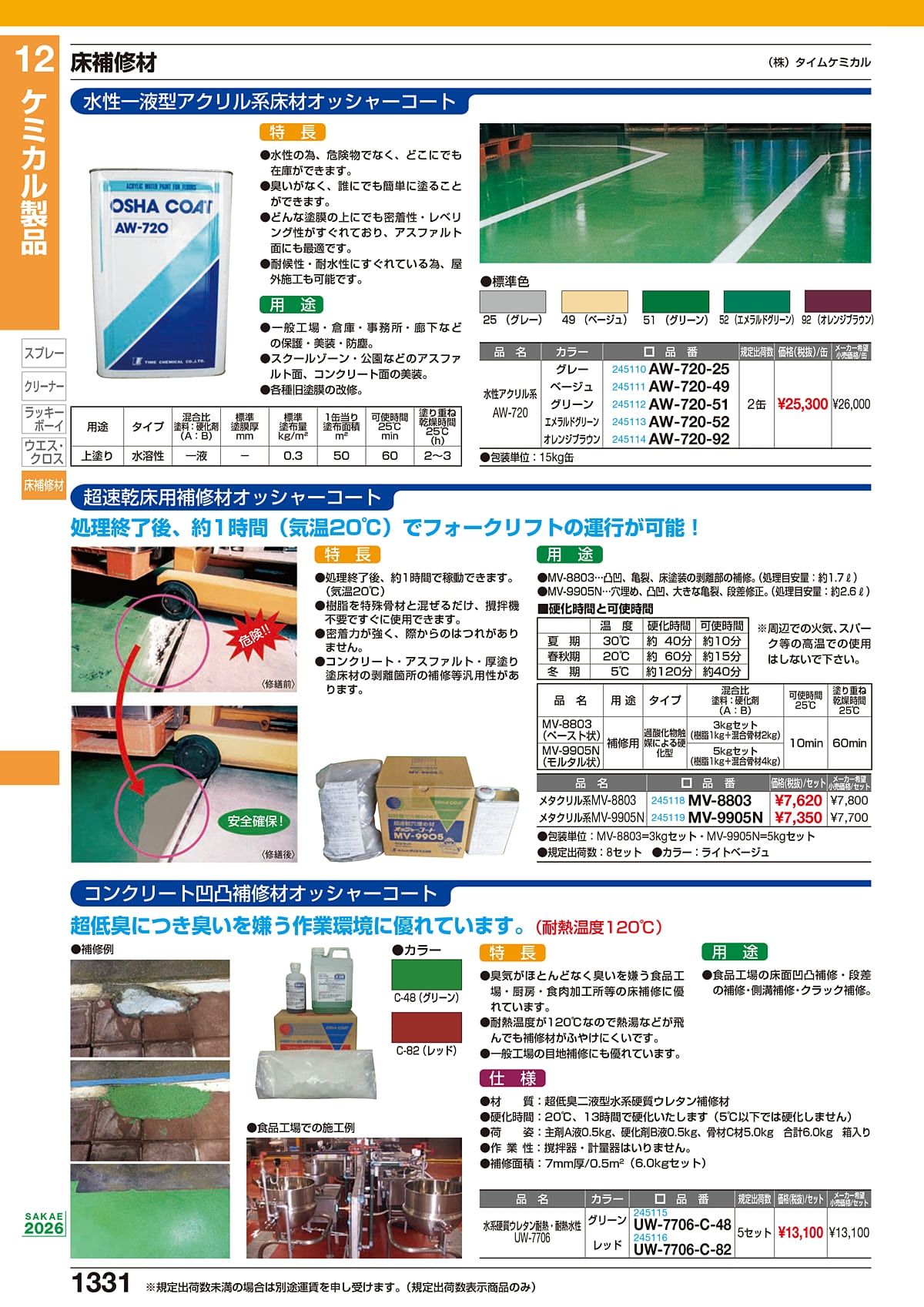 サカエ SAKAE カタログ P1331