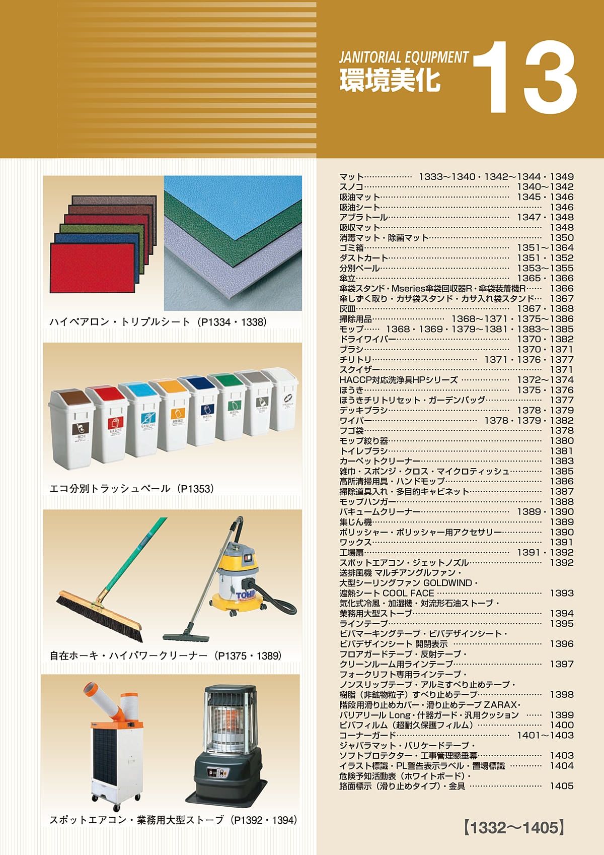 サカエ SAKAE カタログ P1332
