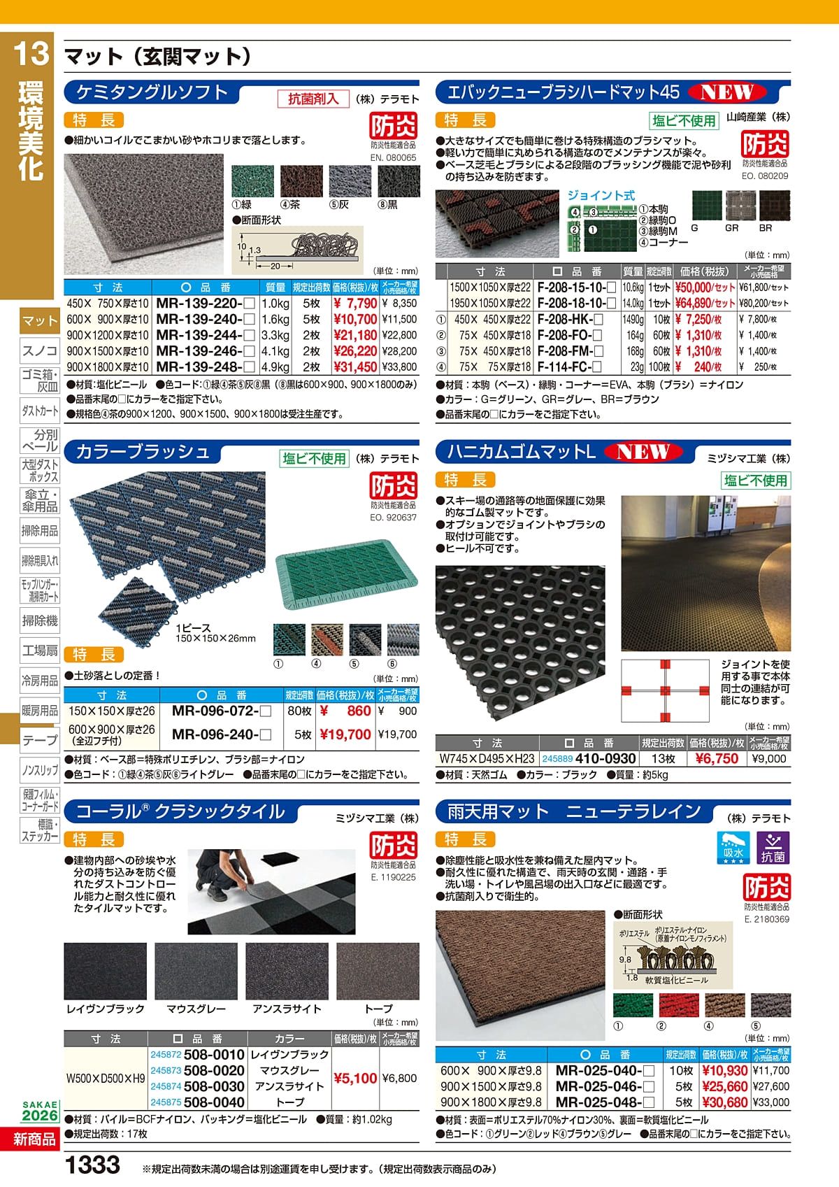 サカエ SAKAE カタログ P1333