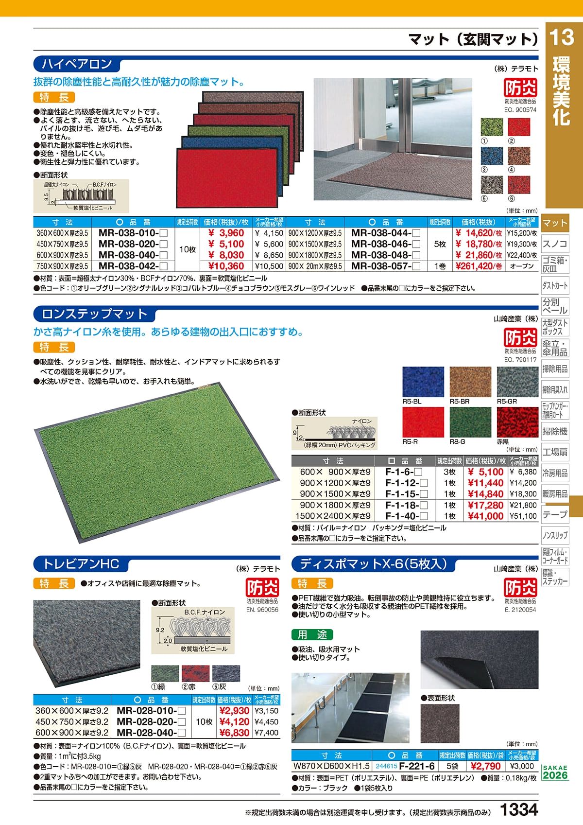 サカエ SAKAE カタログ P1334