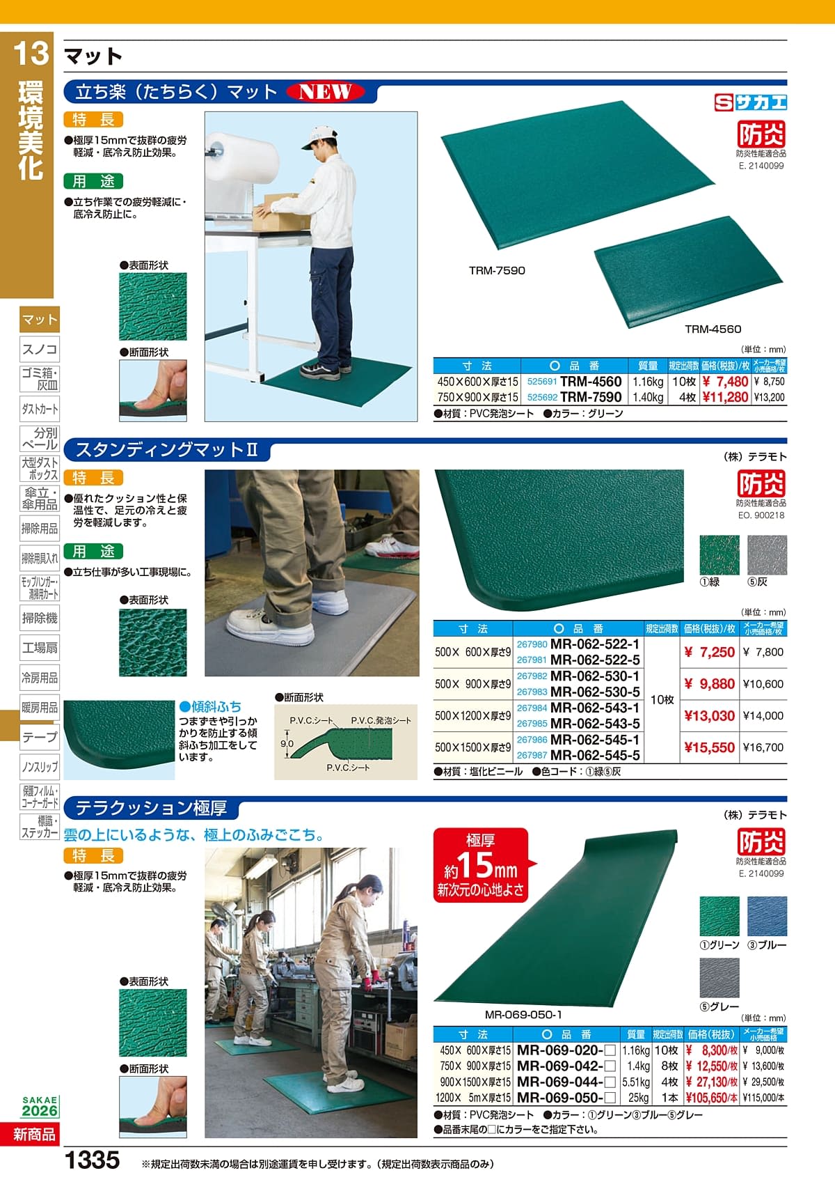 サカエ SAKAE カタログ P1335