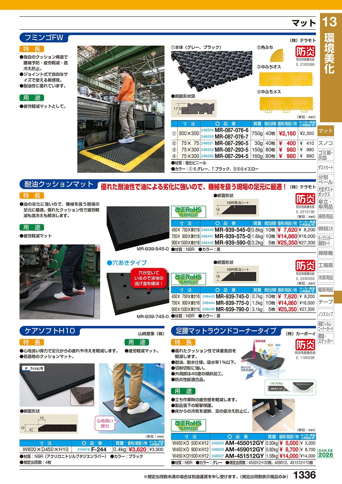 サカエ SAKAE カタログ P1336