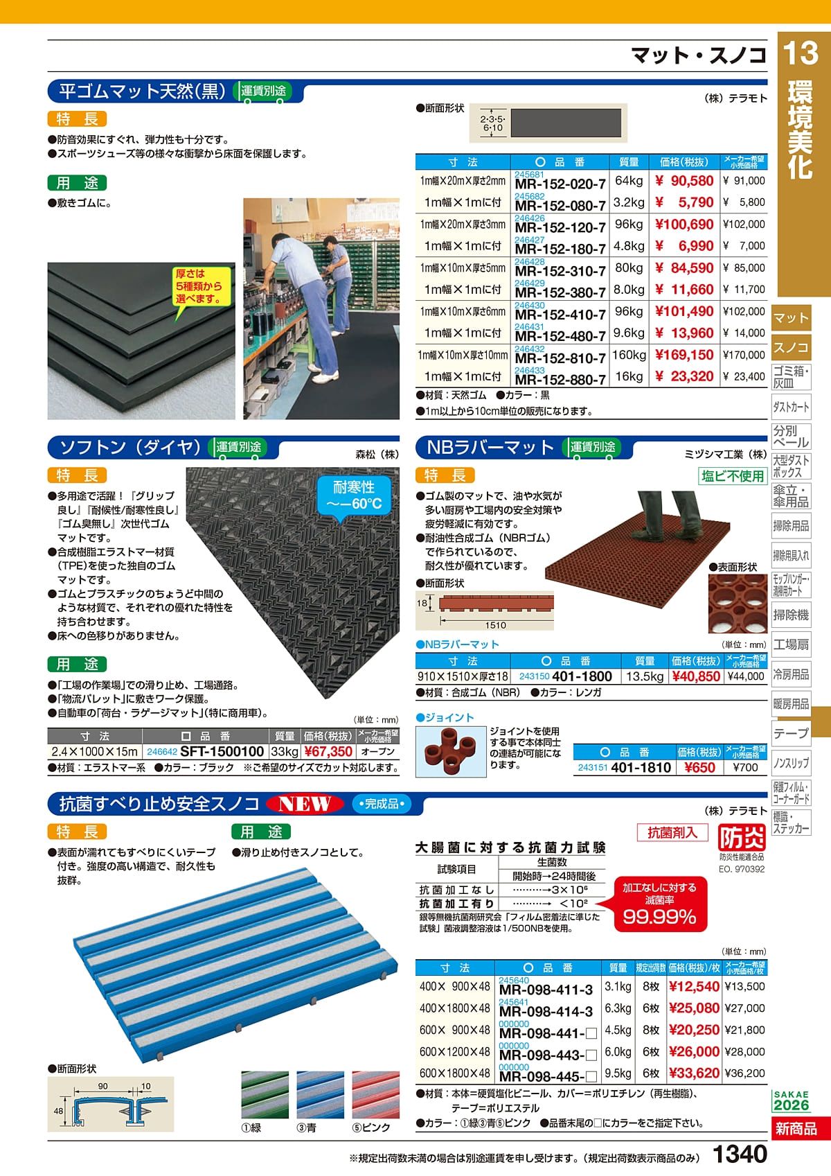 サカエ SAKAE カタログ P1340