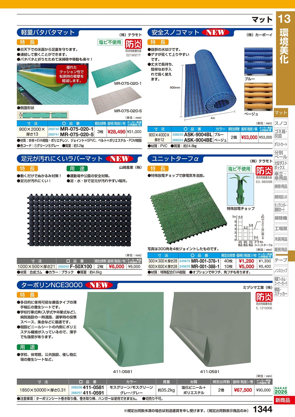 サカエ SAKAE カタログ P1344