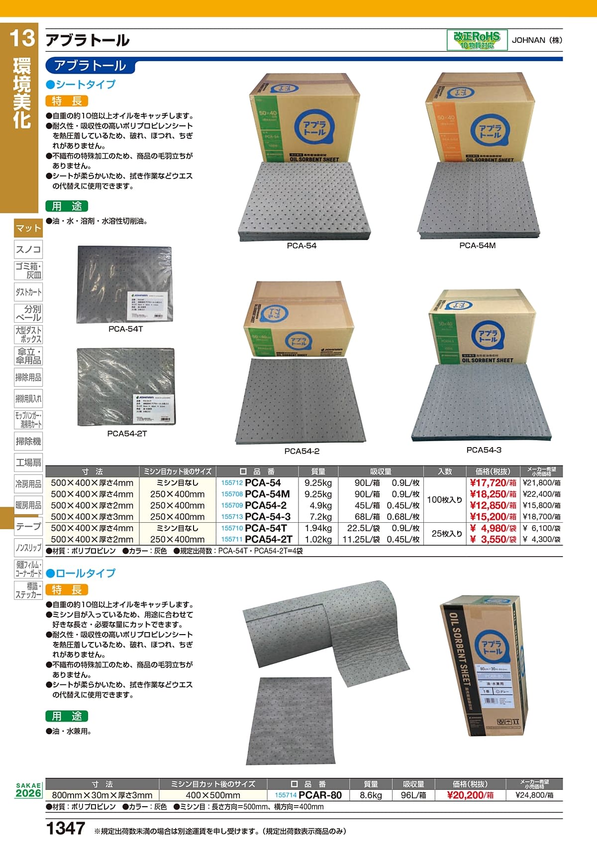 サカエ SAKAE カタログ P1347