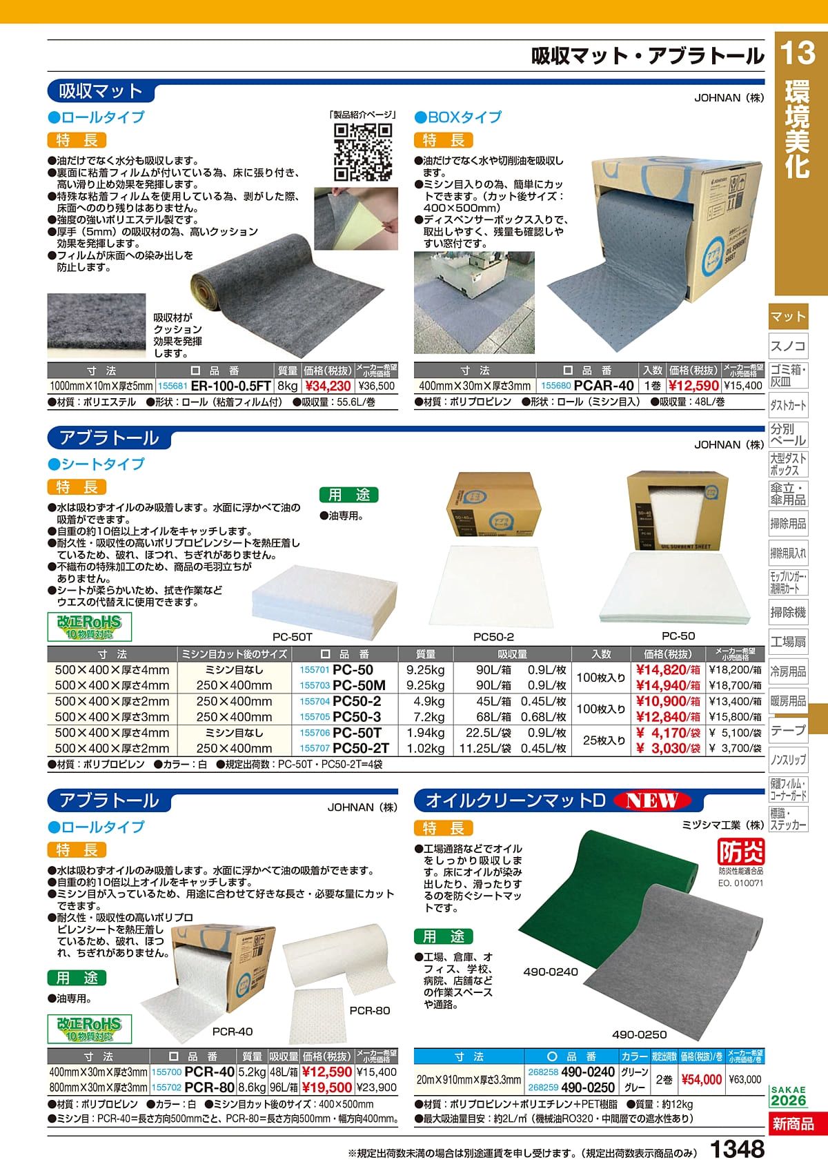 サカエ SAKAE カタログ P1348
