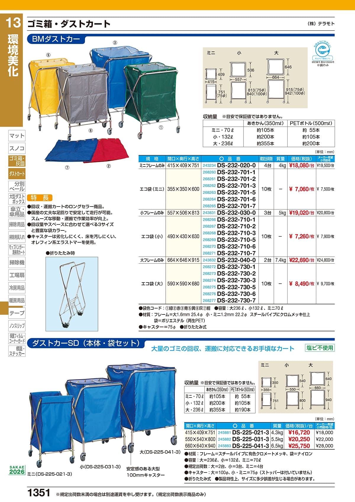 サカエ SAKAE カタログ P1351