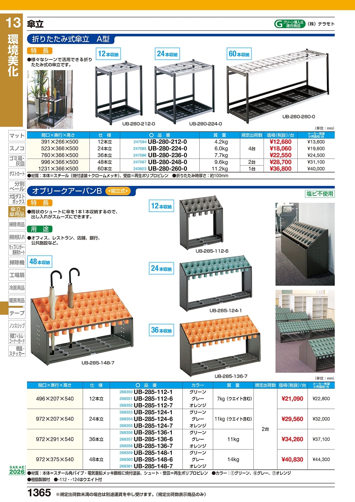 サカエ SAKAE カタログ P1365