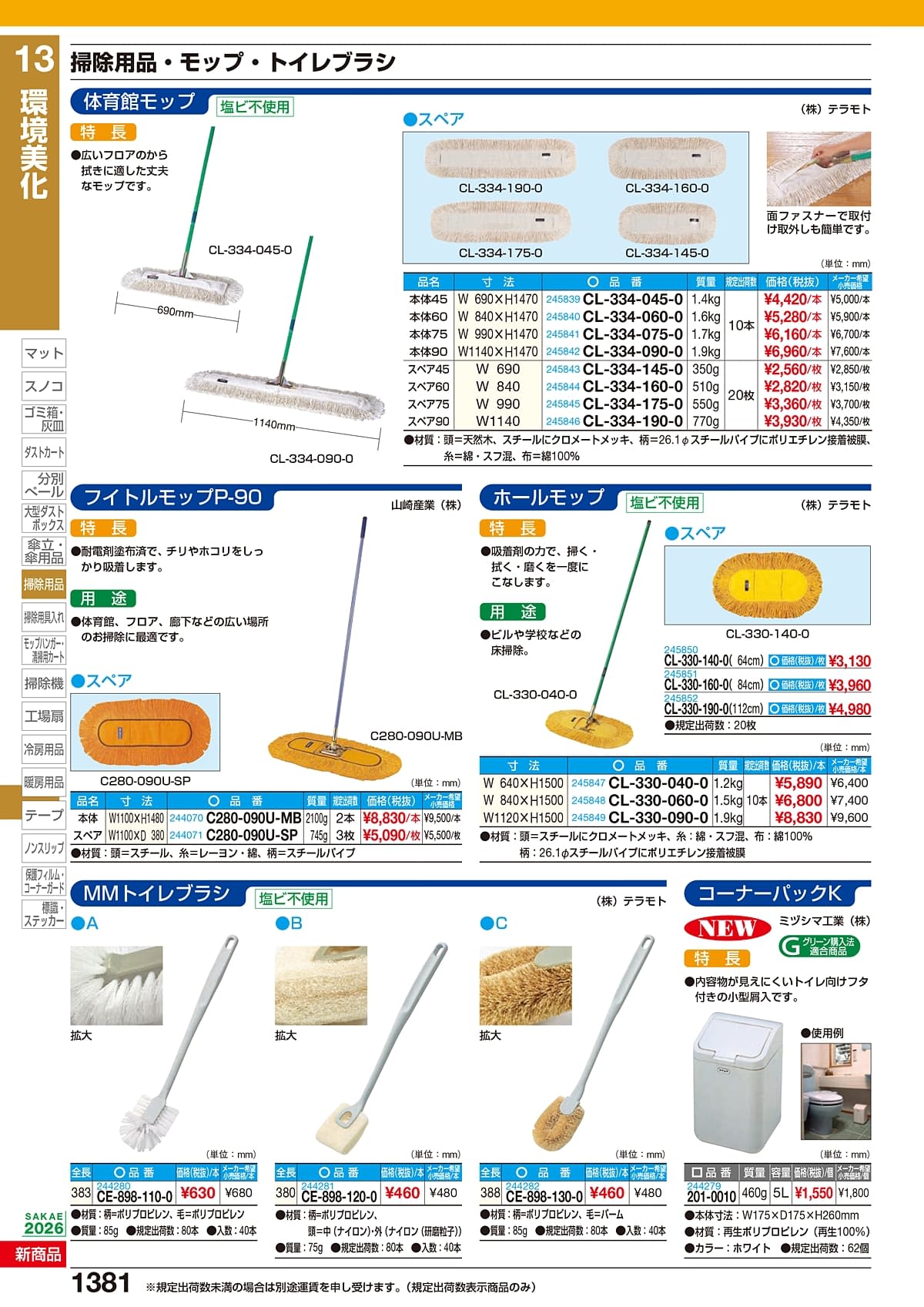 サカエ SAKAE カタログ P1381
