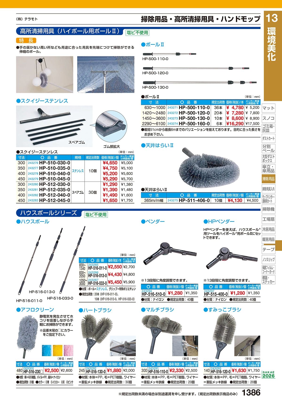 サカエ SAKAE カタログ P1386
