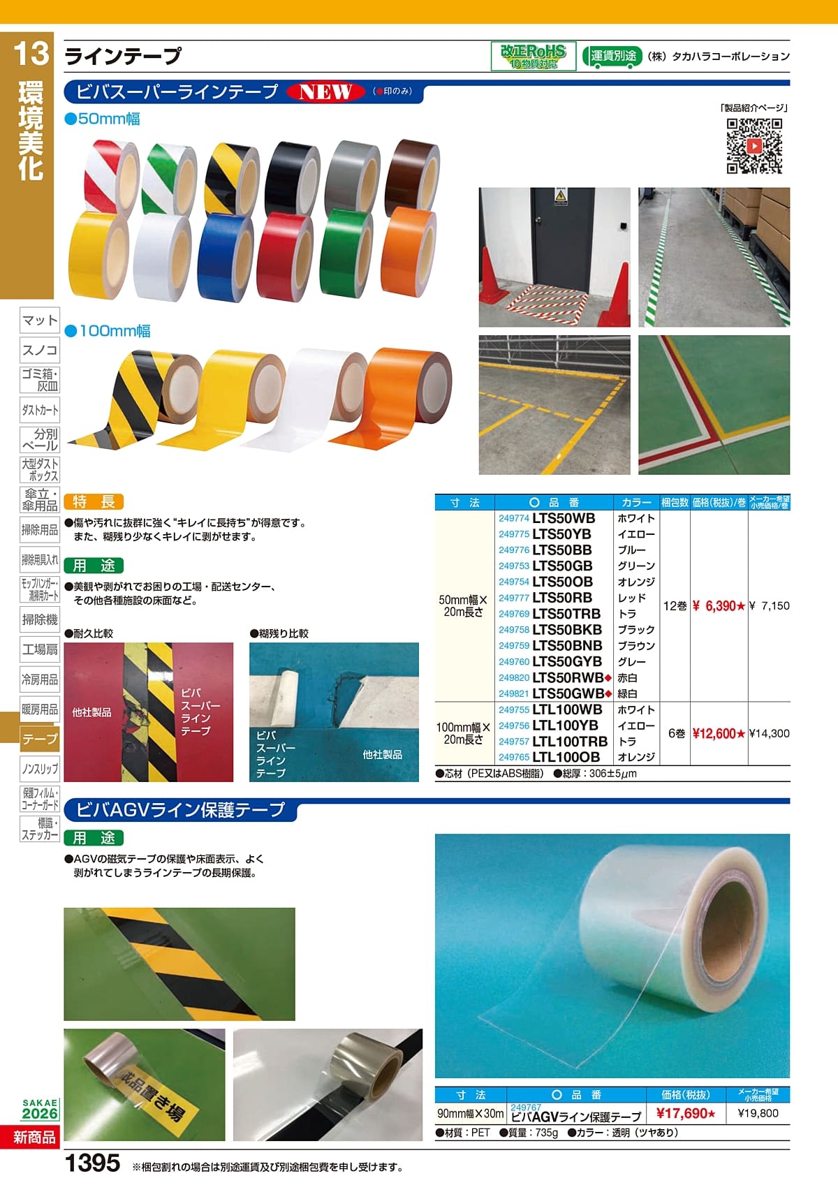 サカエ SAKAE カタログ P1395