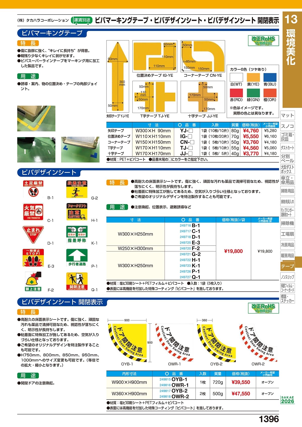 サカエ SAKAE カタログ P1396