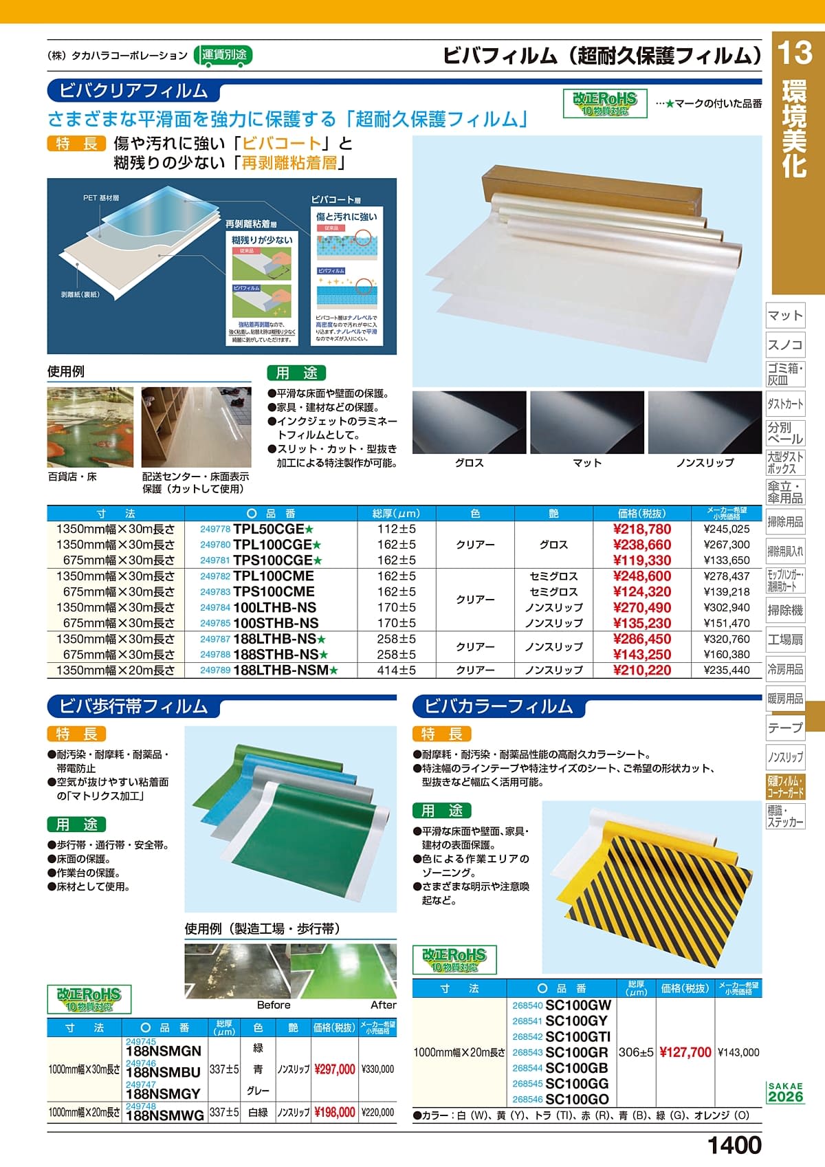 サカエ SAKAE カタログ P1400