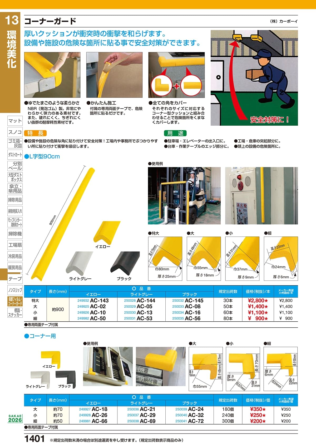 サカエ SAKAE カタログ P1401