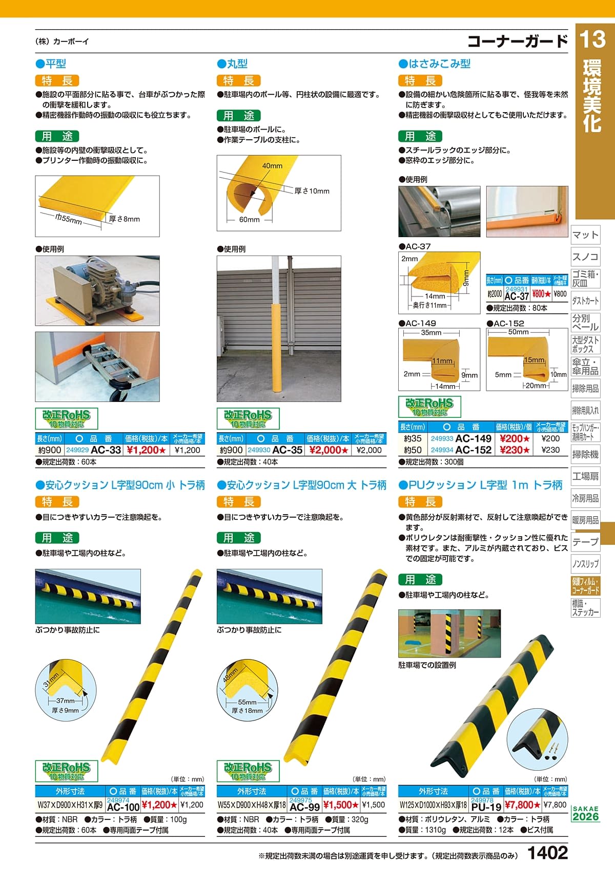 サカエ SAKAE カタログ P1402