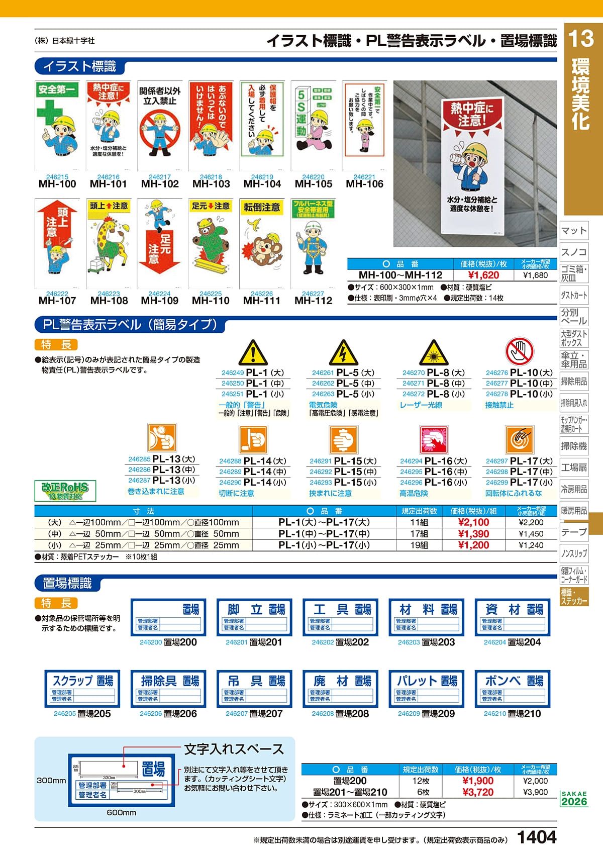 サカエ SAKAE カタログ P1404