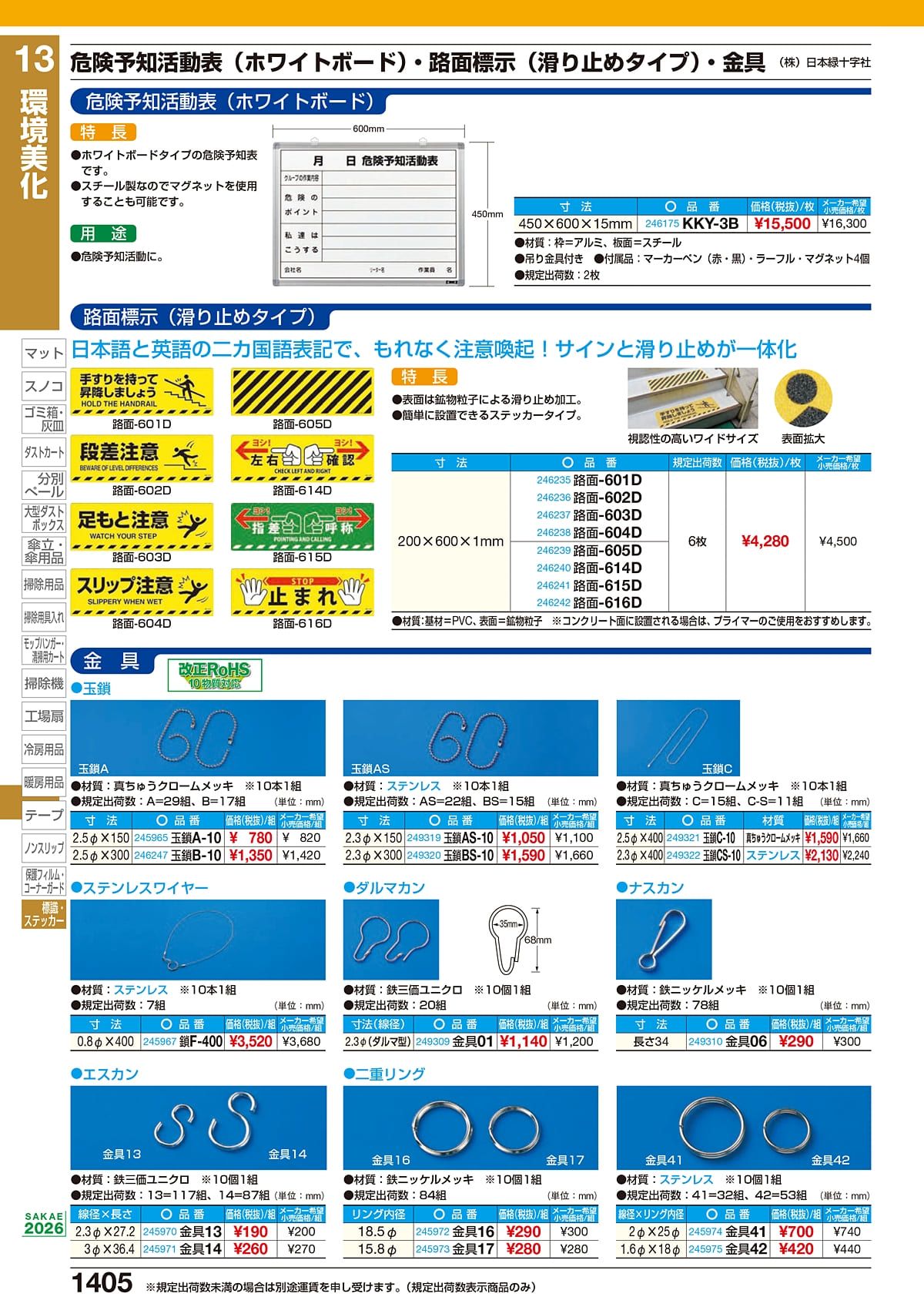 サカエ SAKAE カタログ P1405