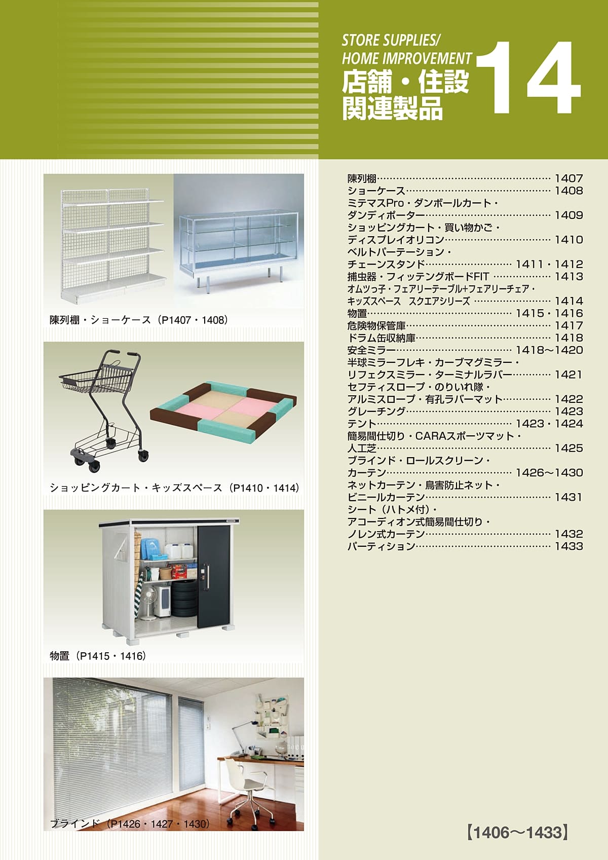 サカエ SAKAE カタログ P1406