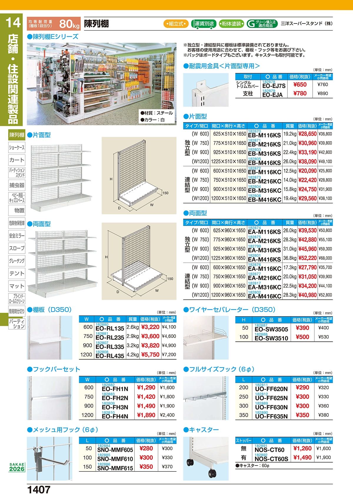 サカエ SAKAE カタログ P1407