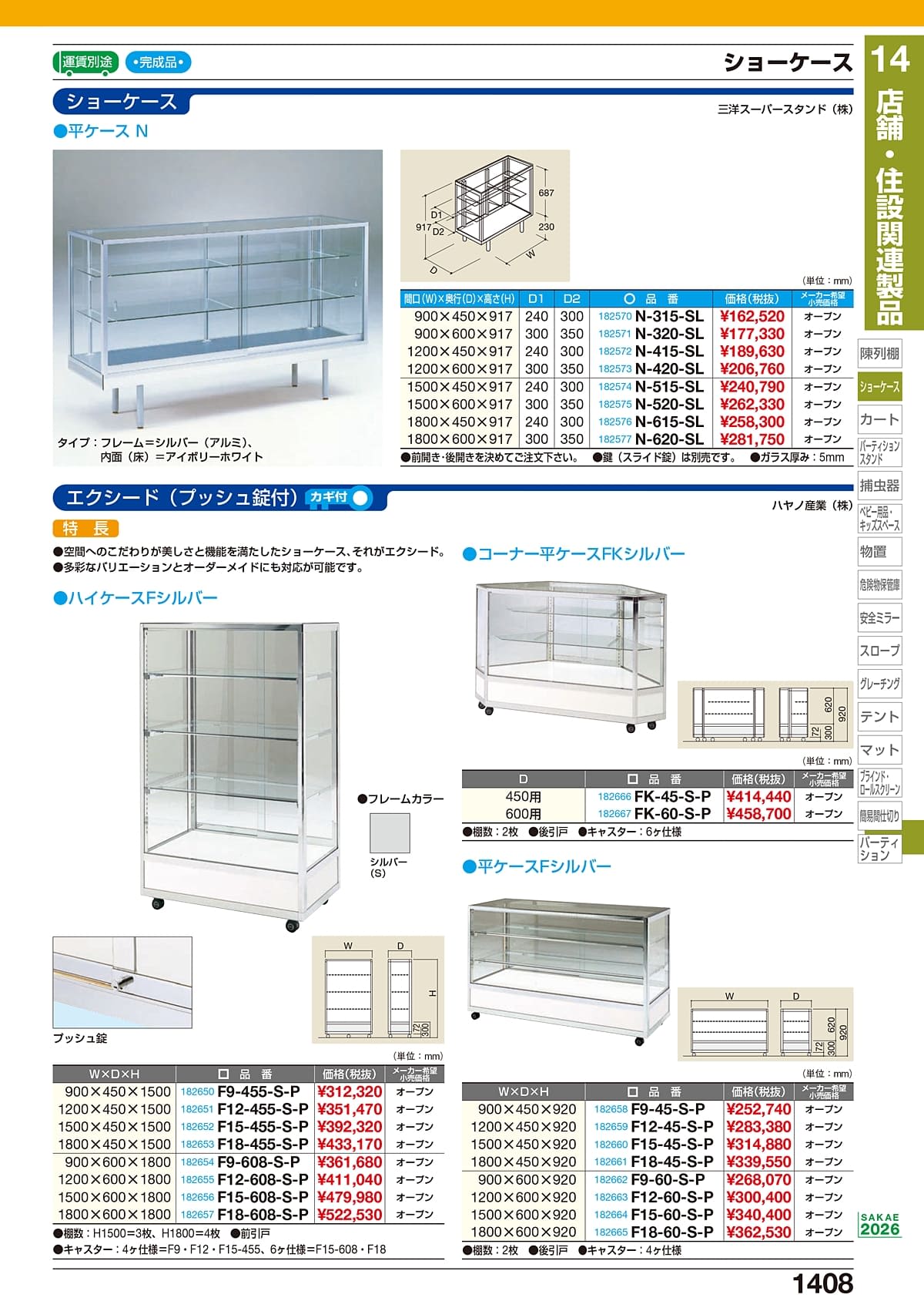 サカエ SAKAE カタログ P1408