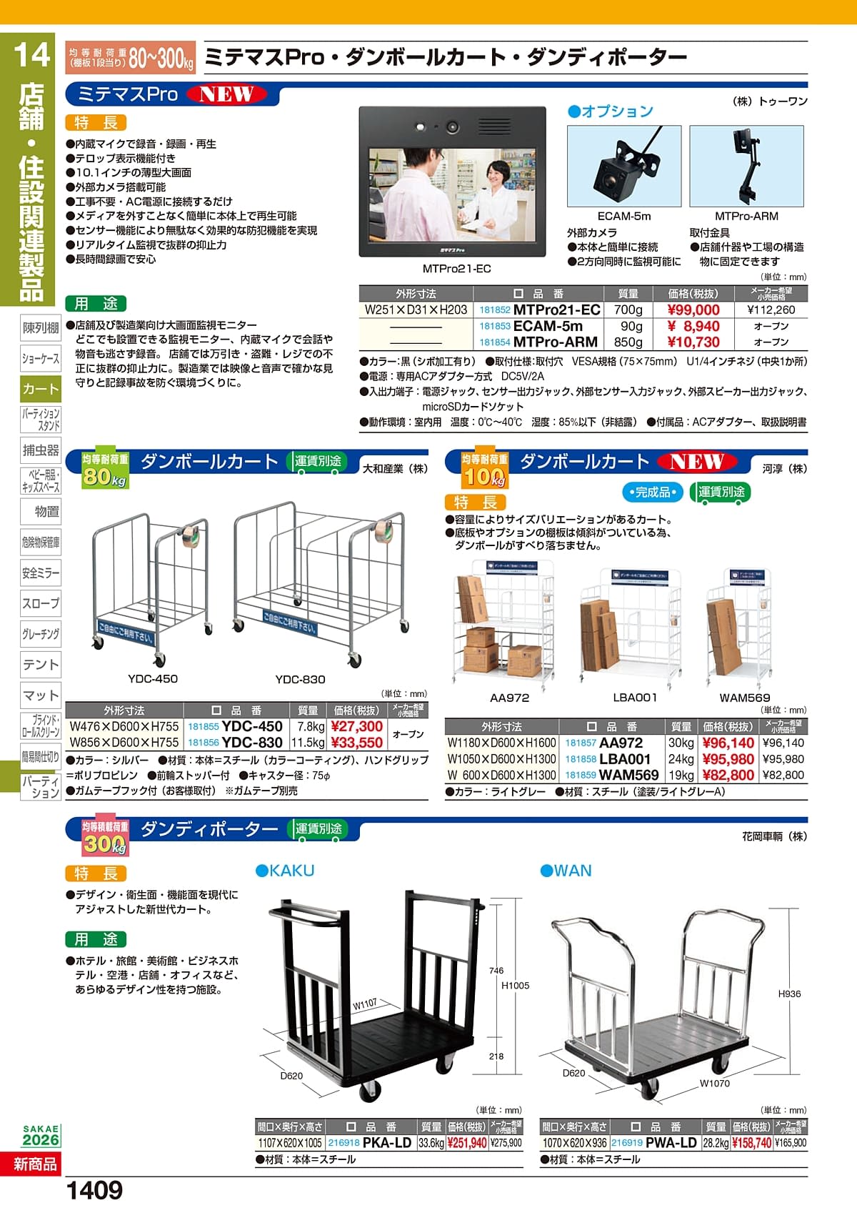 サカエ SAKAE カタログ P1409