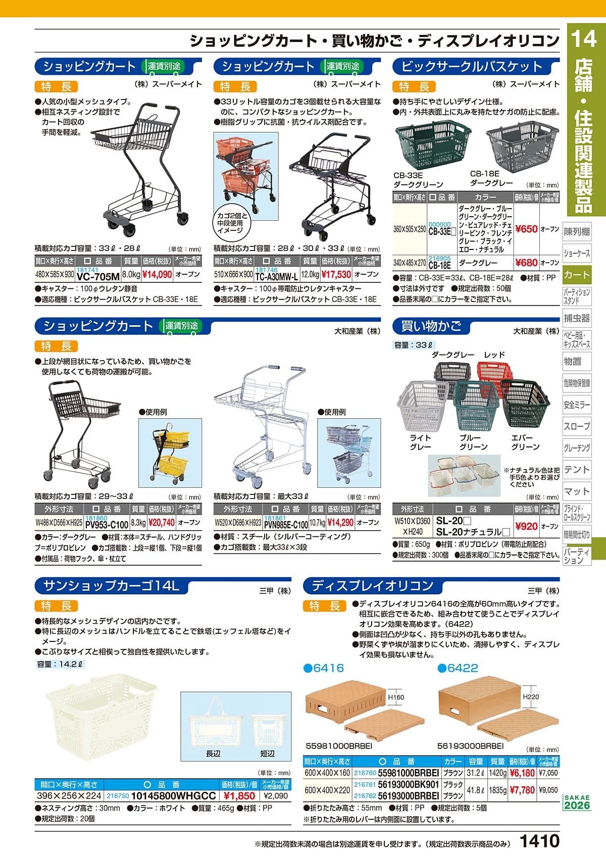 サカエ SAKAE カタログ P1410