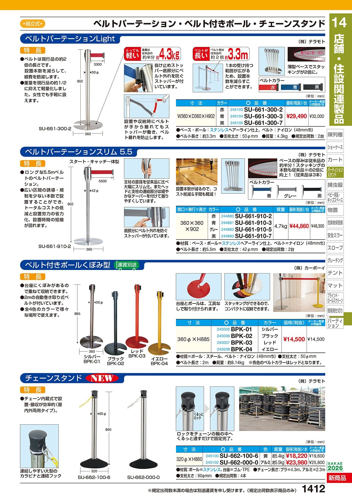 サカエ SAKAE カタログ P1412
