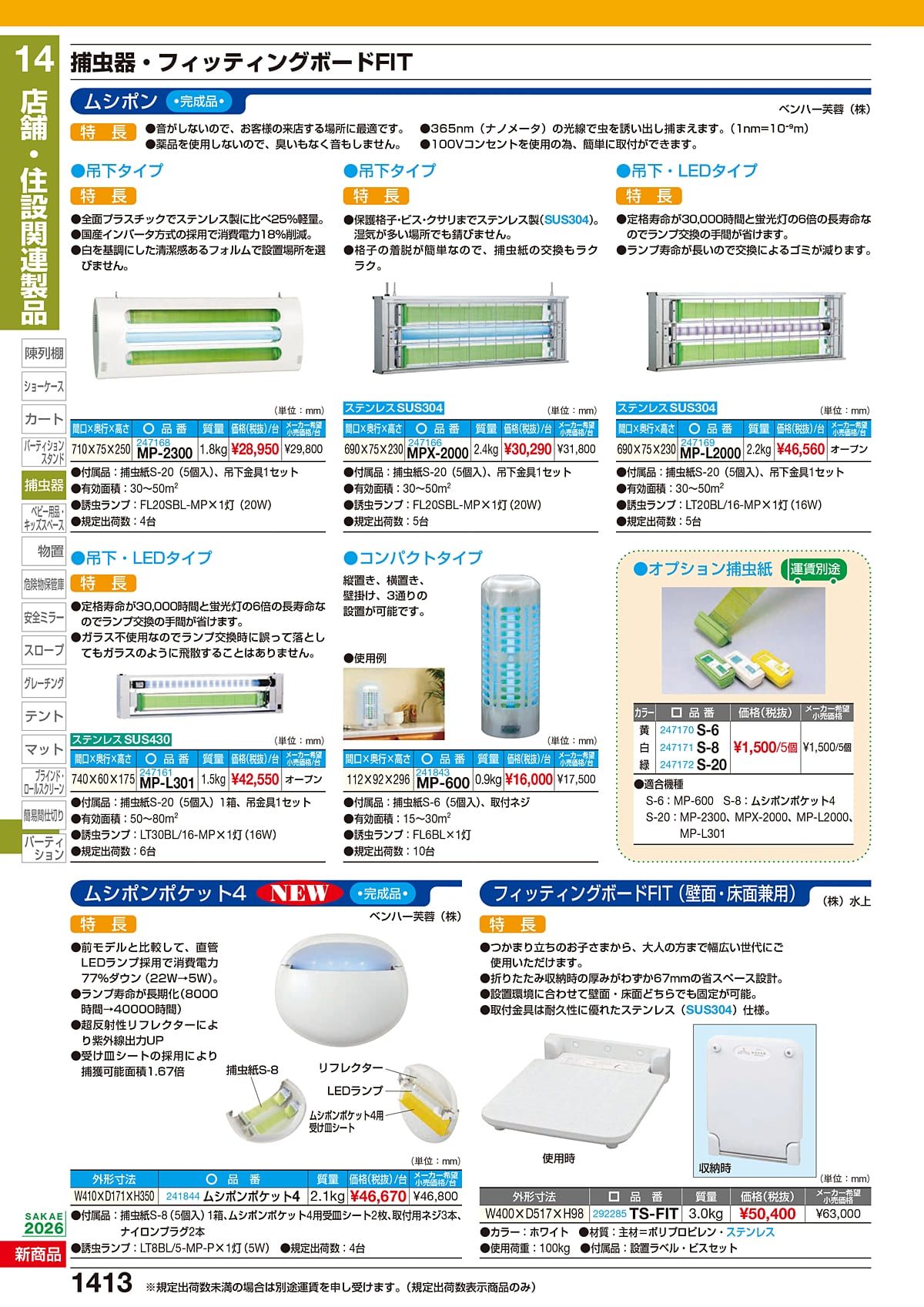 サカエ SAKAE カタログ P1413