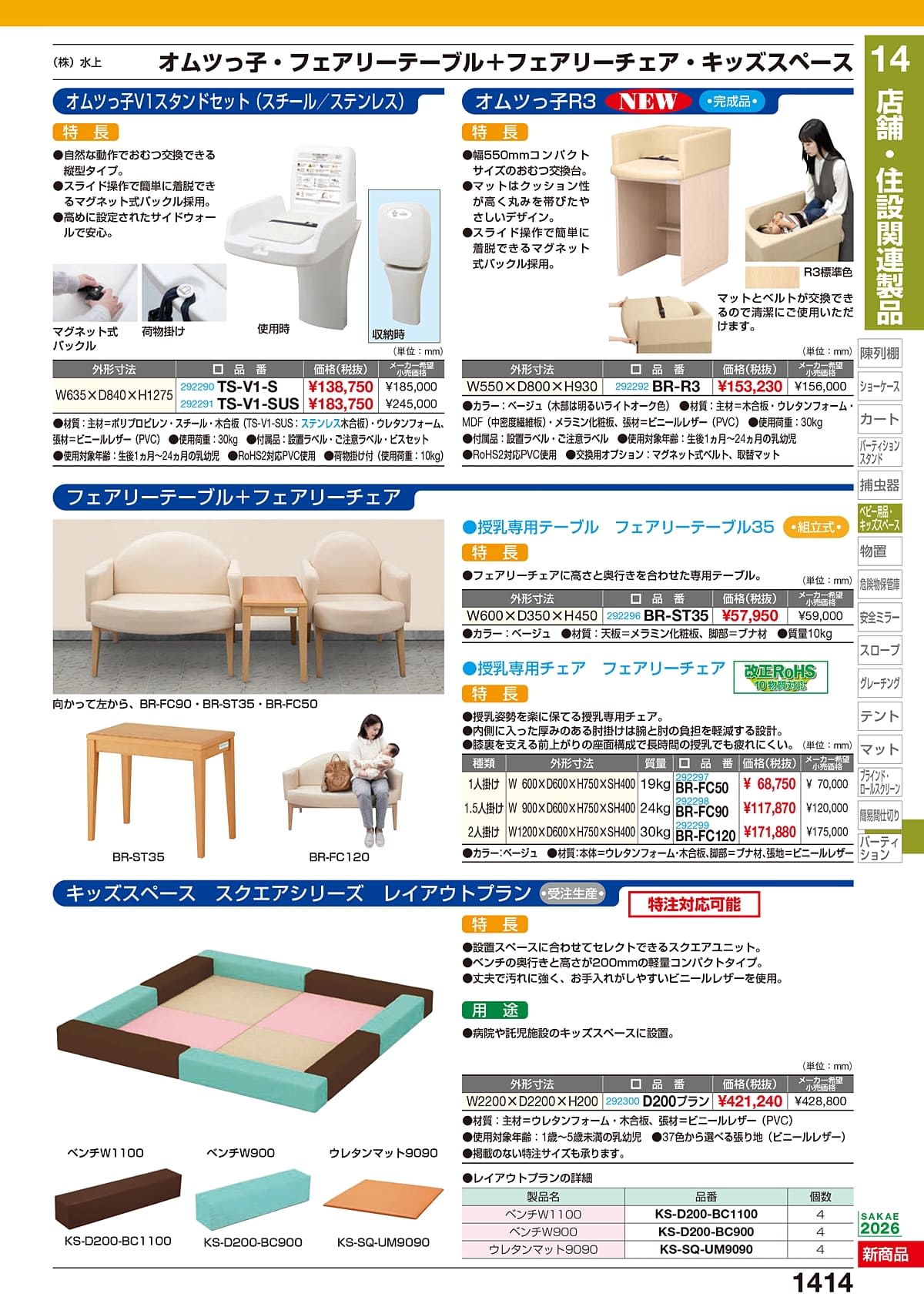 サカエ SAKAE カタログ P1414