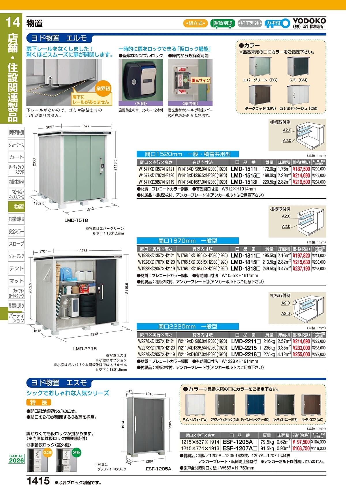 サカエ SAKAE カタログ P1415