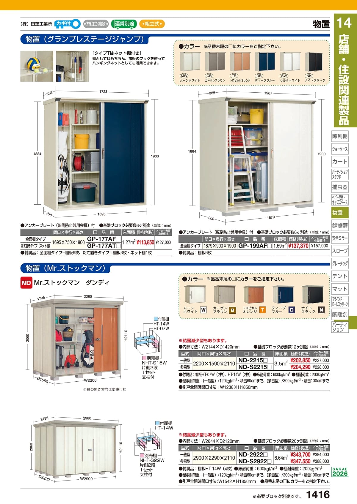 サカエ SAKAE カタログ P1416