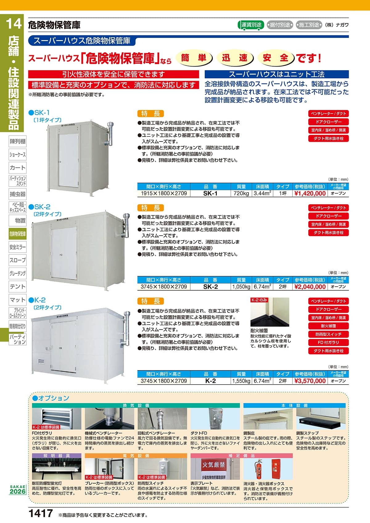 サカエ SAKAE カタログ P1417