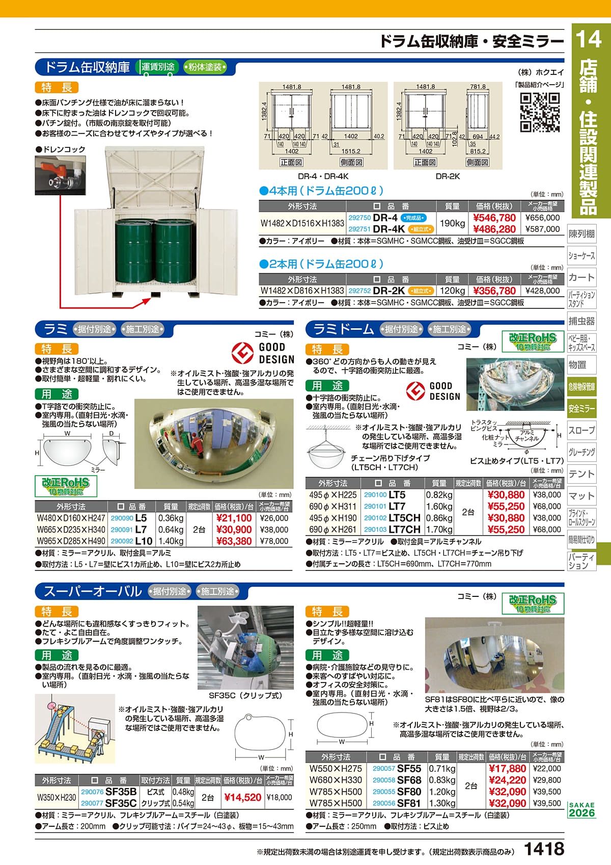 サカエ SAKAE カタログ P1418