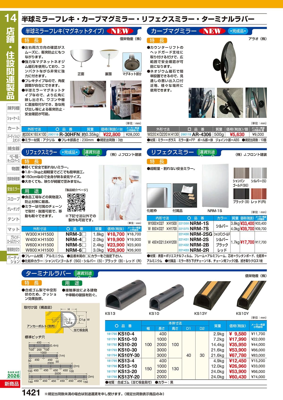 サカエ SAKAE カタログ P1421