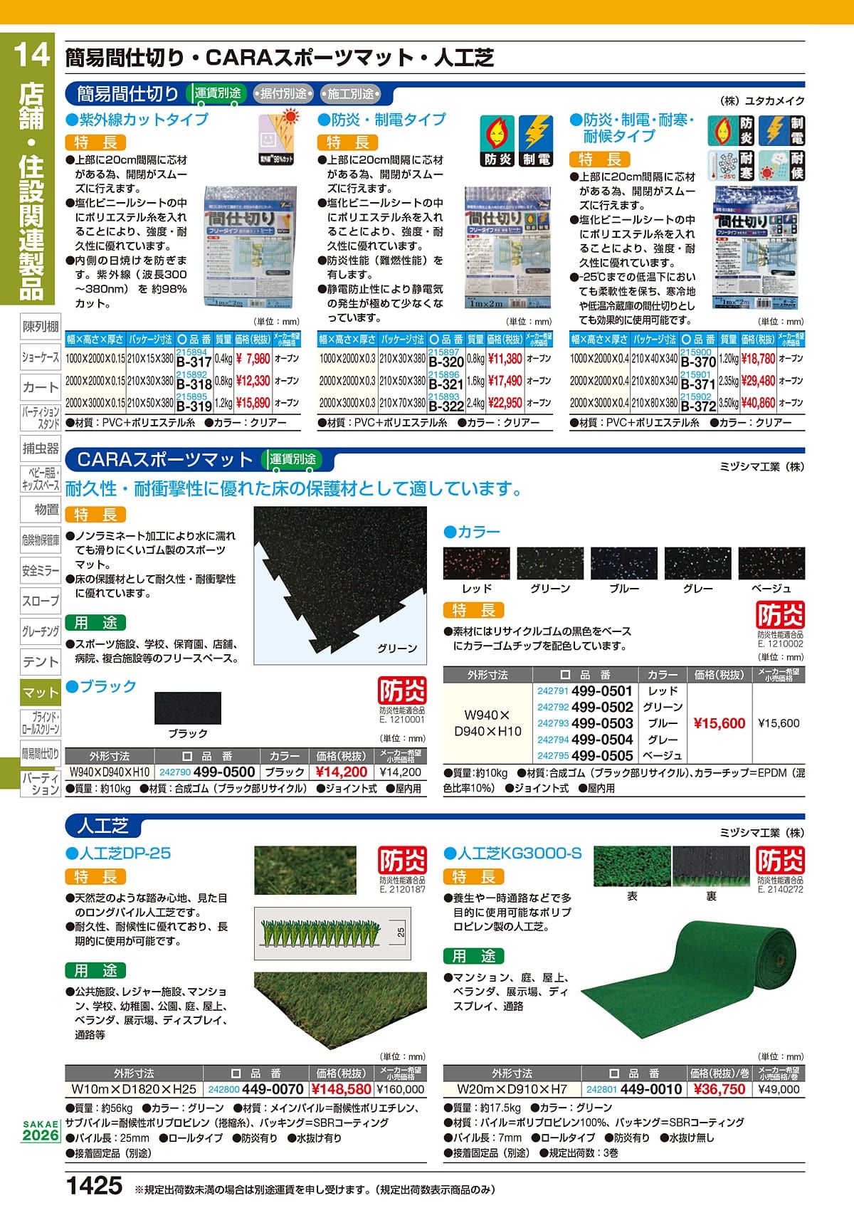 サカエ SAKAE カタログ P1425
