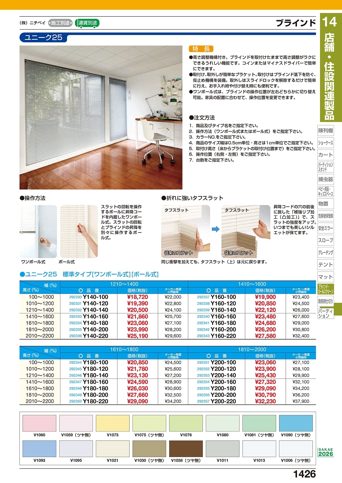 サカエ SAKAE カタログ P1426