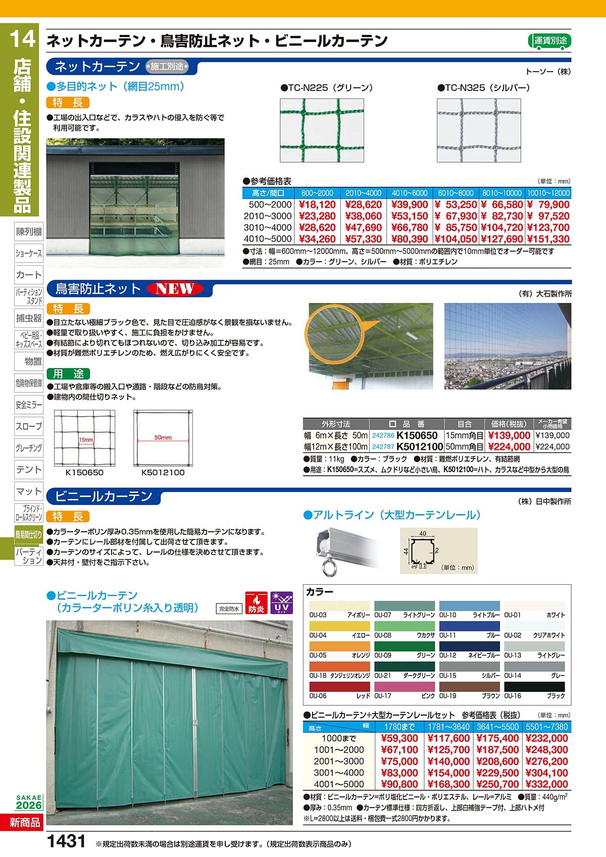 サカエ SAKAE カタログ P1431