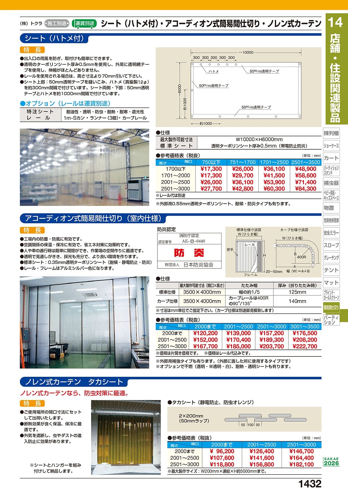 サカエ SAKAE カタログ P1432