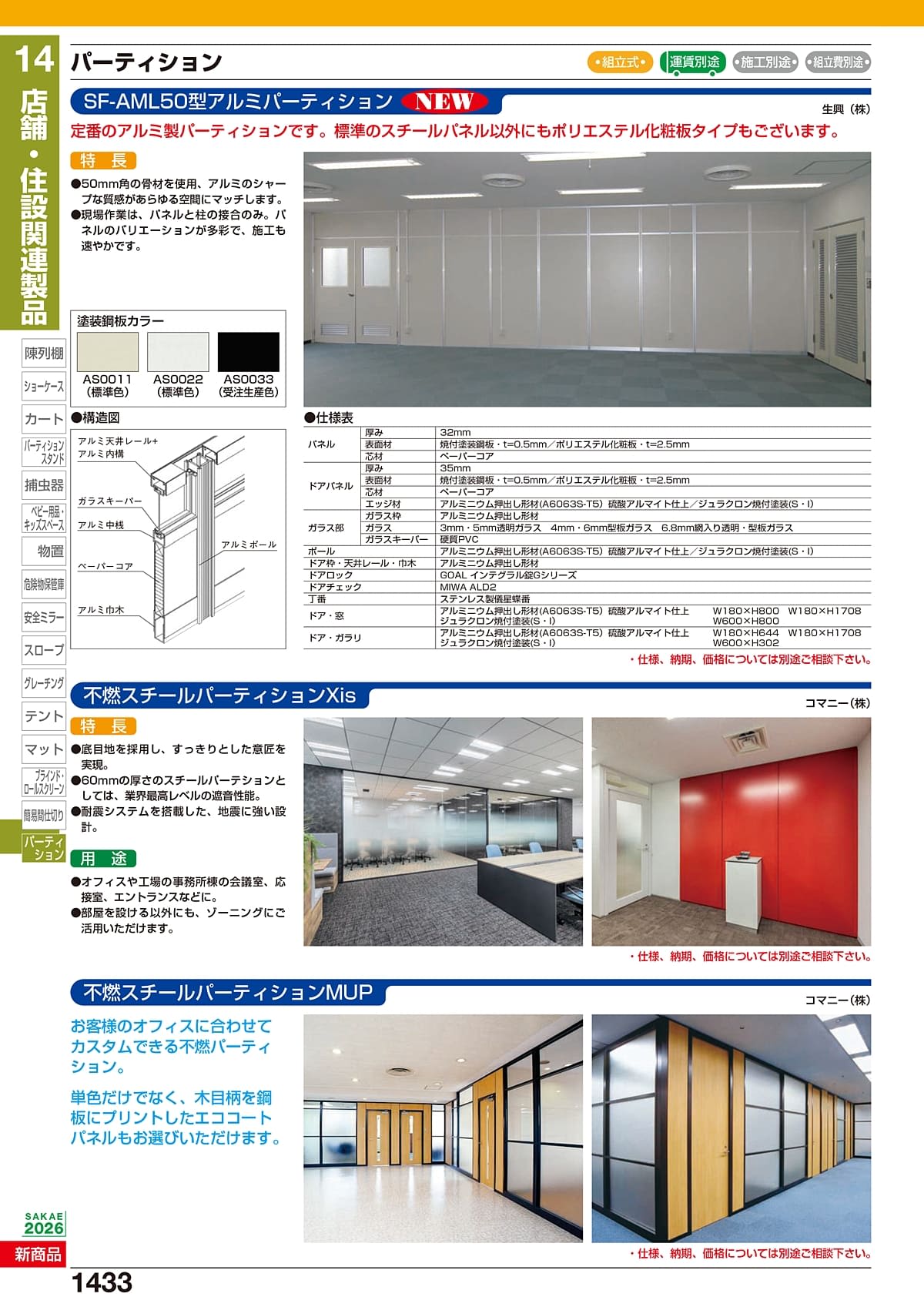 サカエ SAKAE カタログ P1433