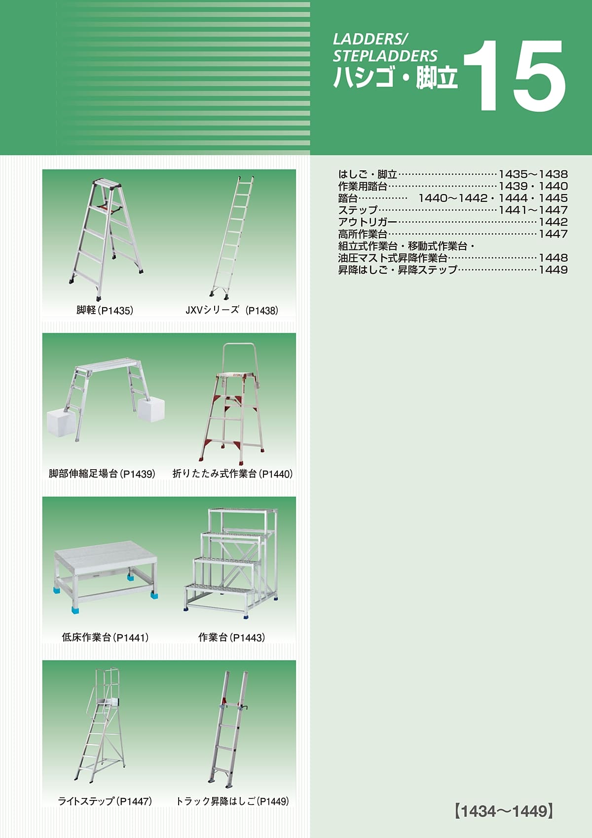 サカエ SAKAE カタログ P1434