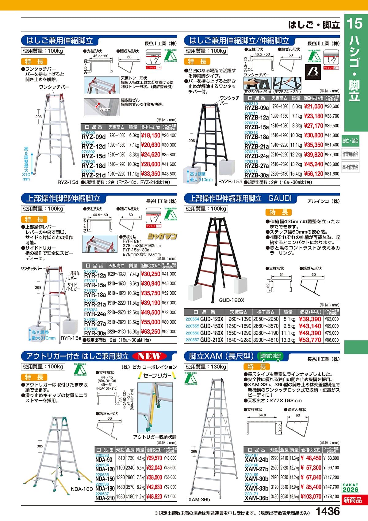 サカエ SAKAE カタログ P1436