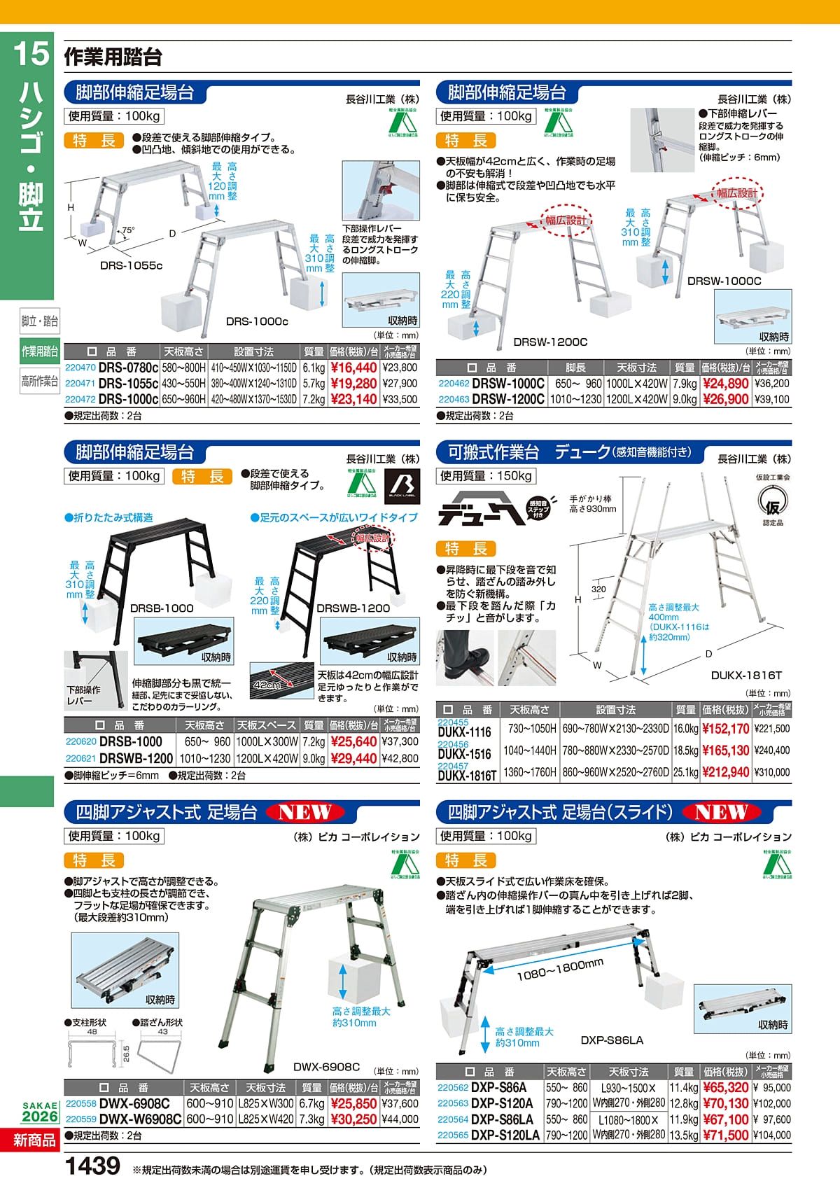 サカエ SAKAE カタログ P1439