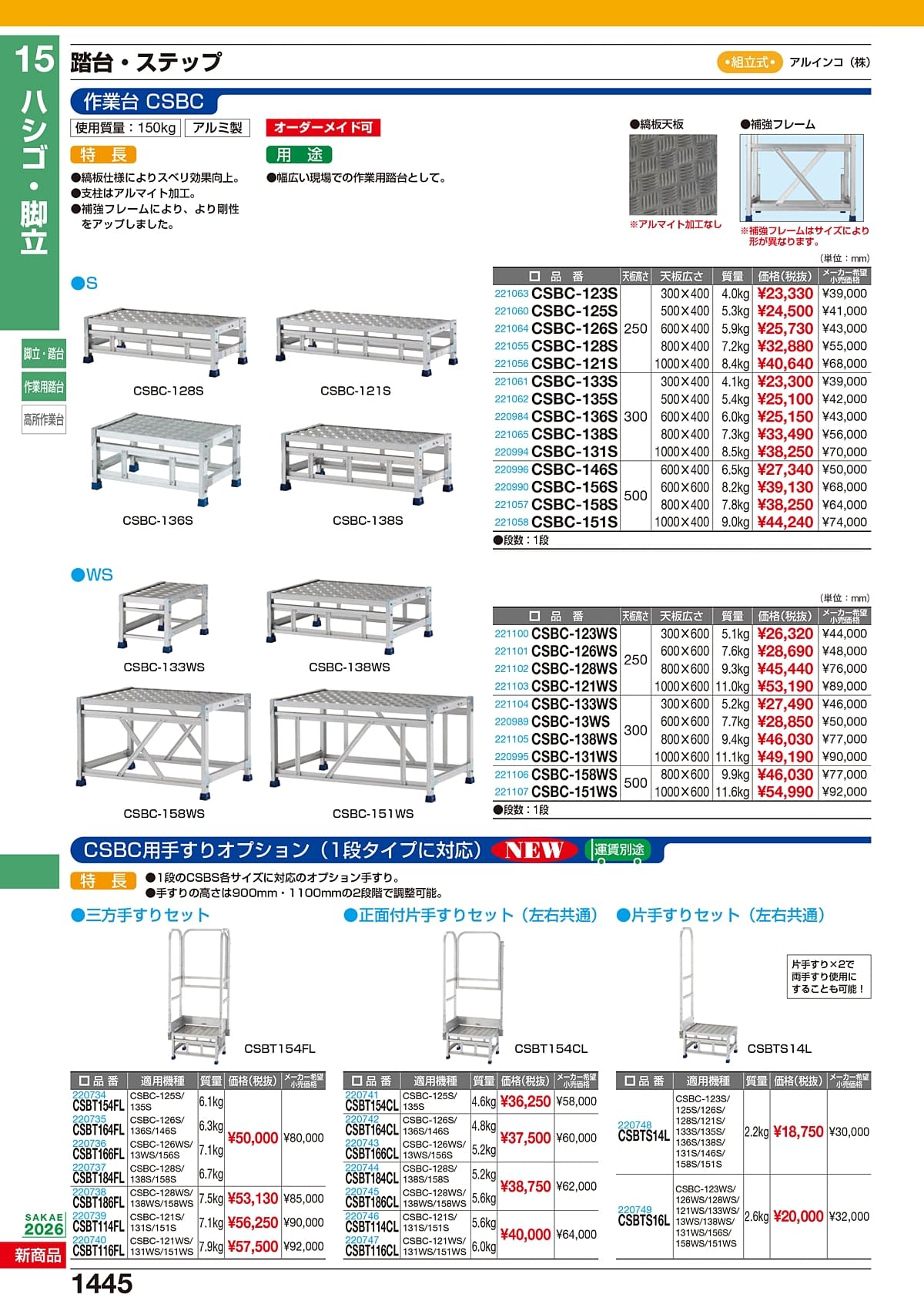 サカエ SAKAE カタログ P1445